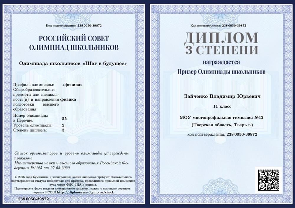 Диплом