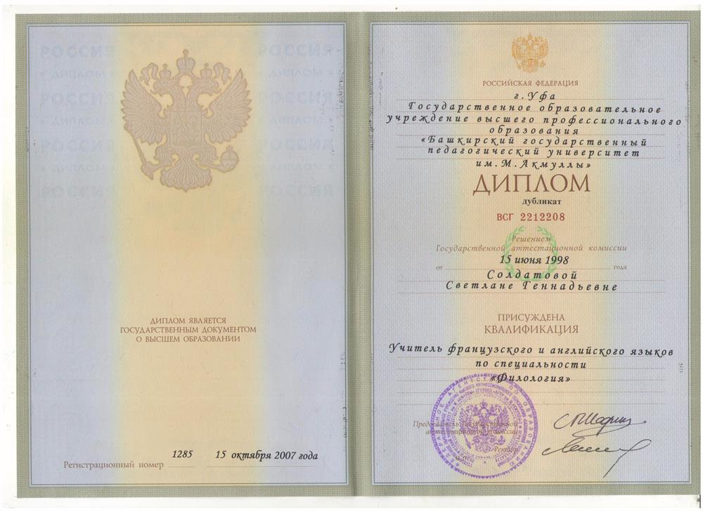 Диплом о высшем образовании