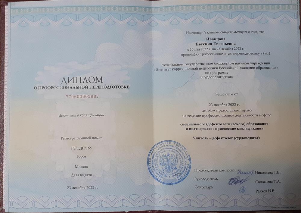 дефектолог (сурдопедагог)