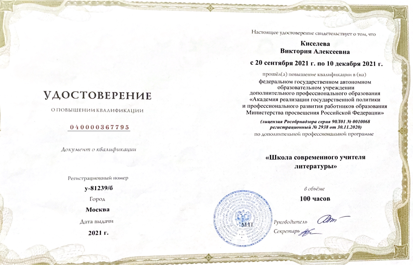 Удостоверение о повышении квалификации 