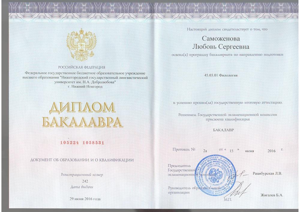 Диплом бакалавра