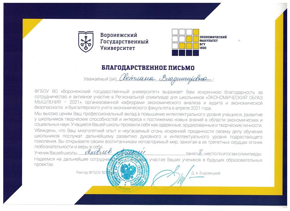 Благодарность за подготовку к олимпиаде