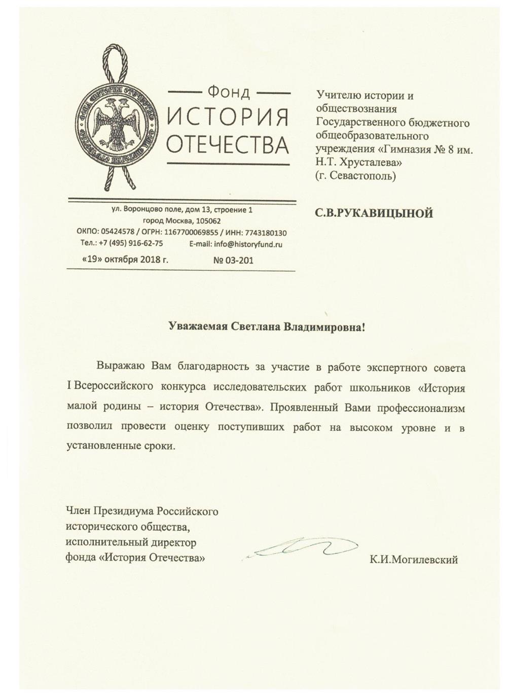 Благодарность Российского исторического общества