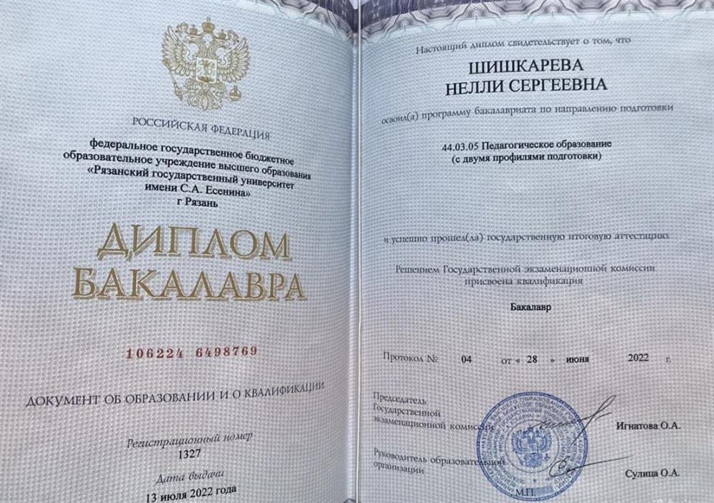 Диплом о высшем образовании 