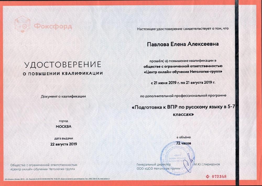Подготовка к ВПР