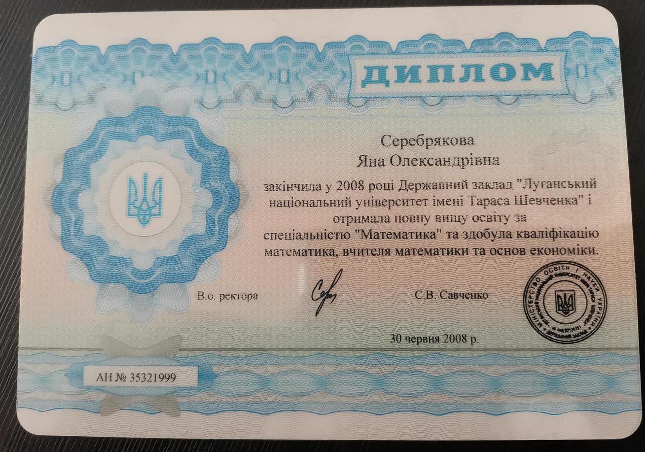 Диплом учителя математики (специалист) 