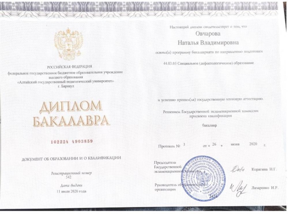 Диплом