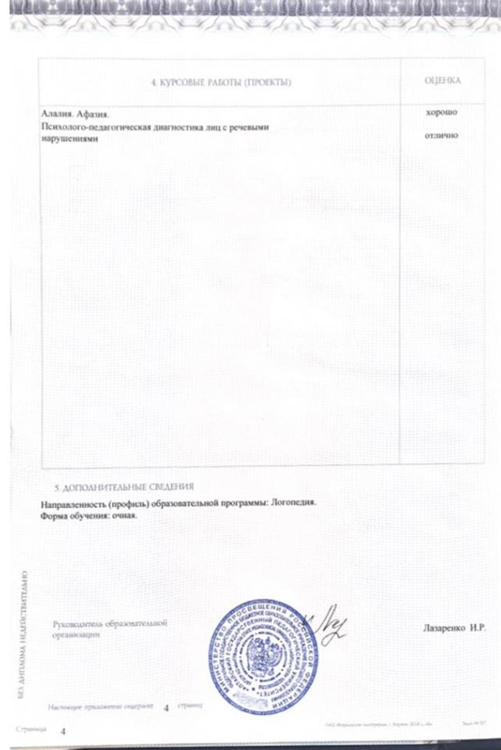 Диплом. Специальность