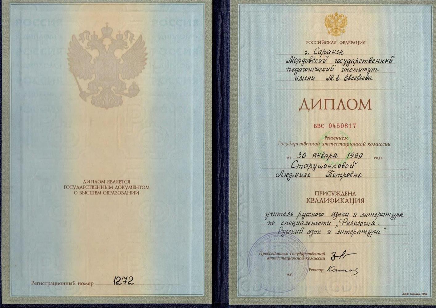 Диплом о высшем образовании