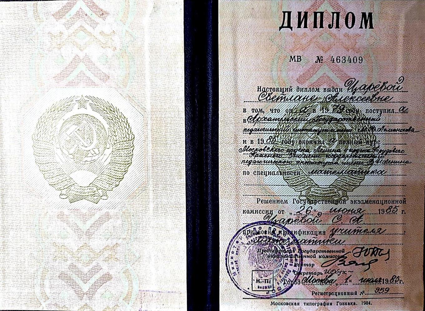диплом