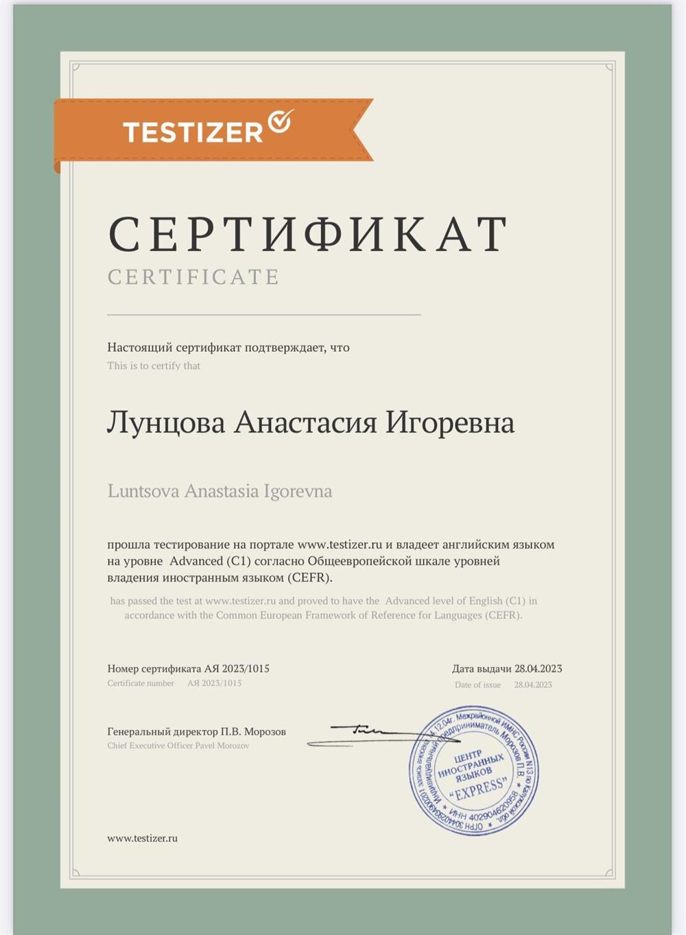 Сертификат C1