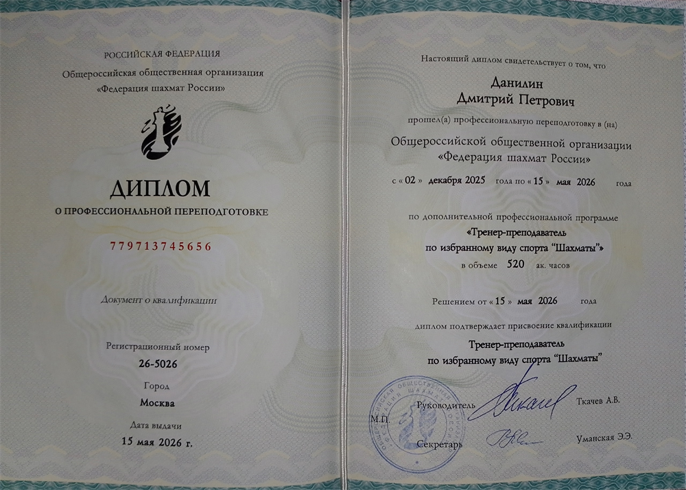 Диплом тренер-преподаватель