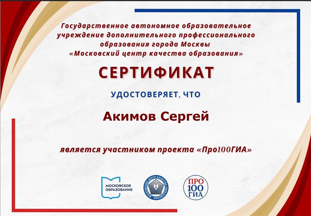 свидетельство, подтверждающее работу с МЦКО