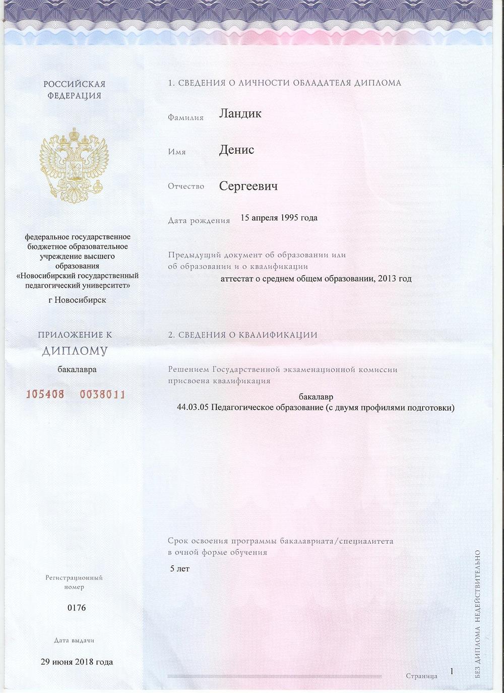 Диплом о высшем образовании 