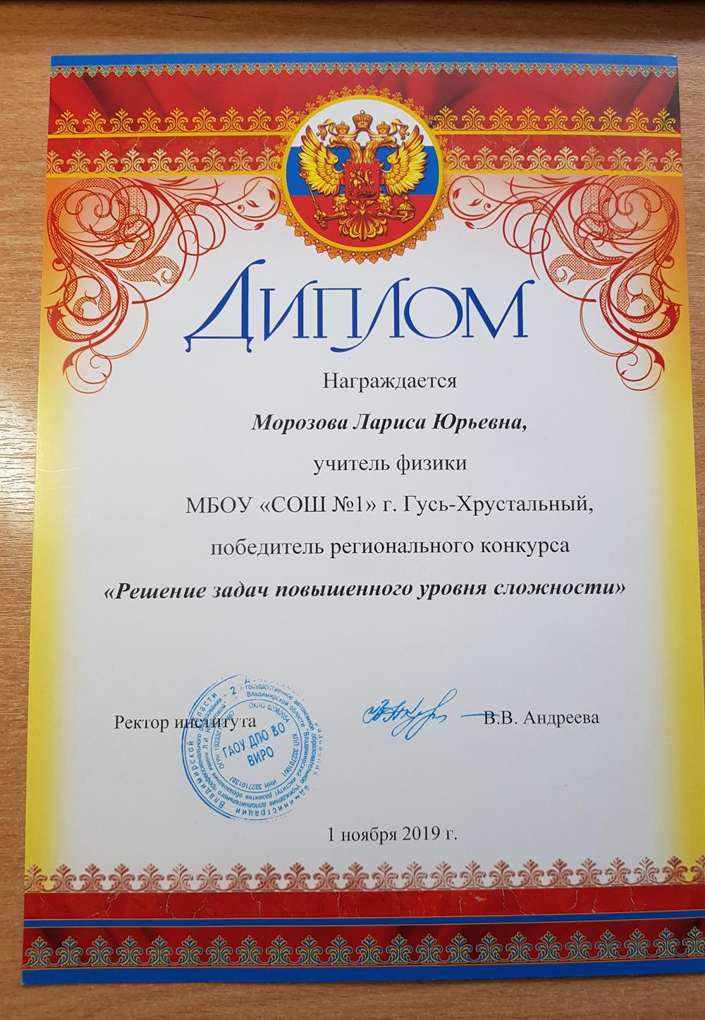 Диплом победителя регионального конкурса 