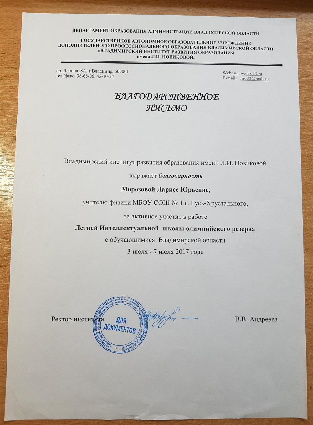 Благодарственное письмо