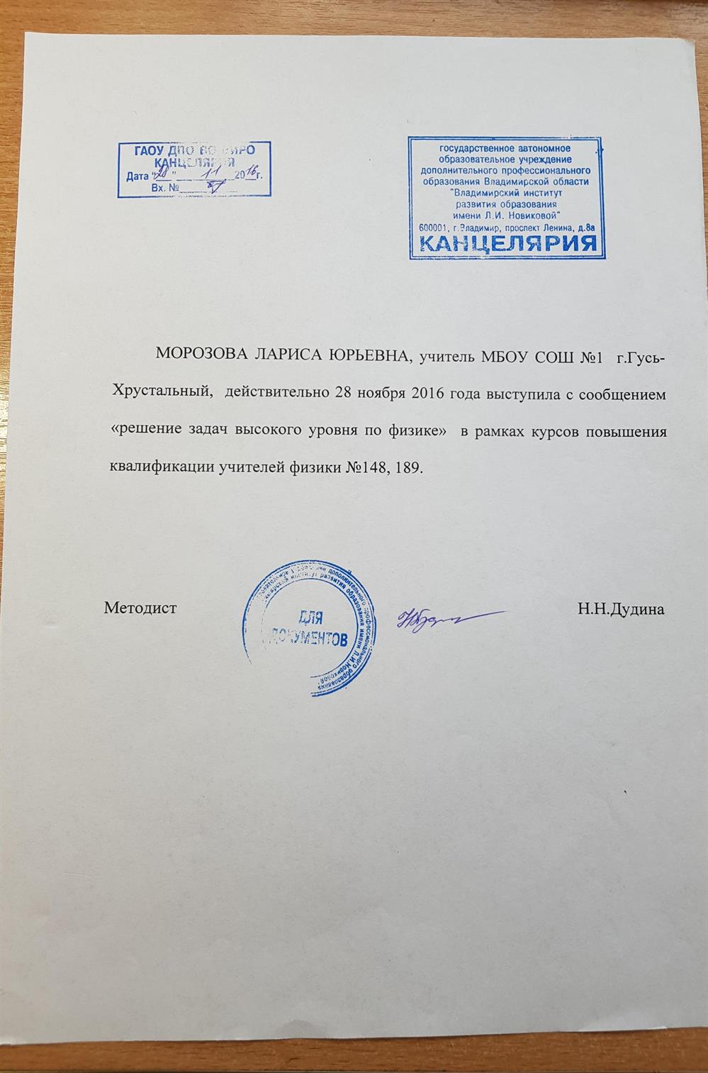 Справка о выступлении