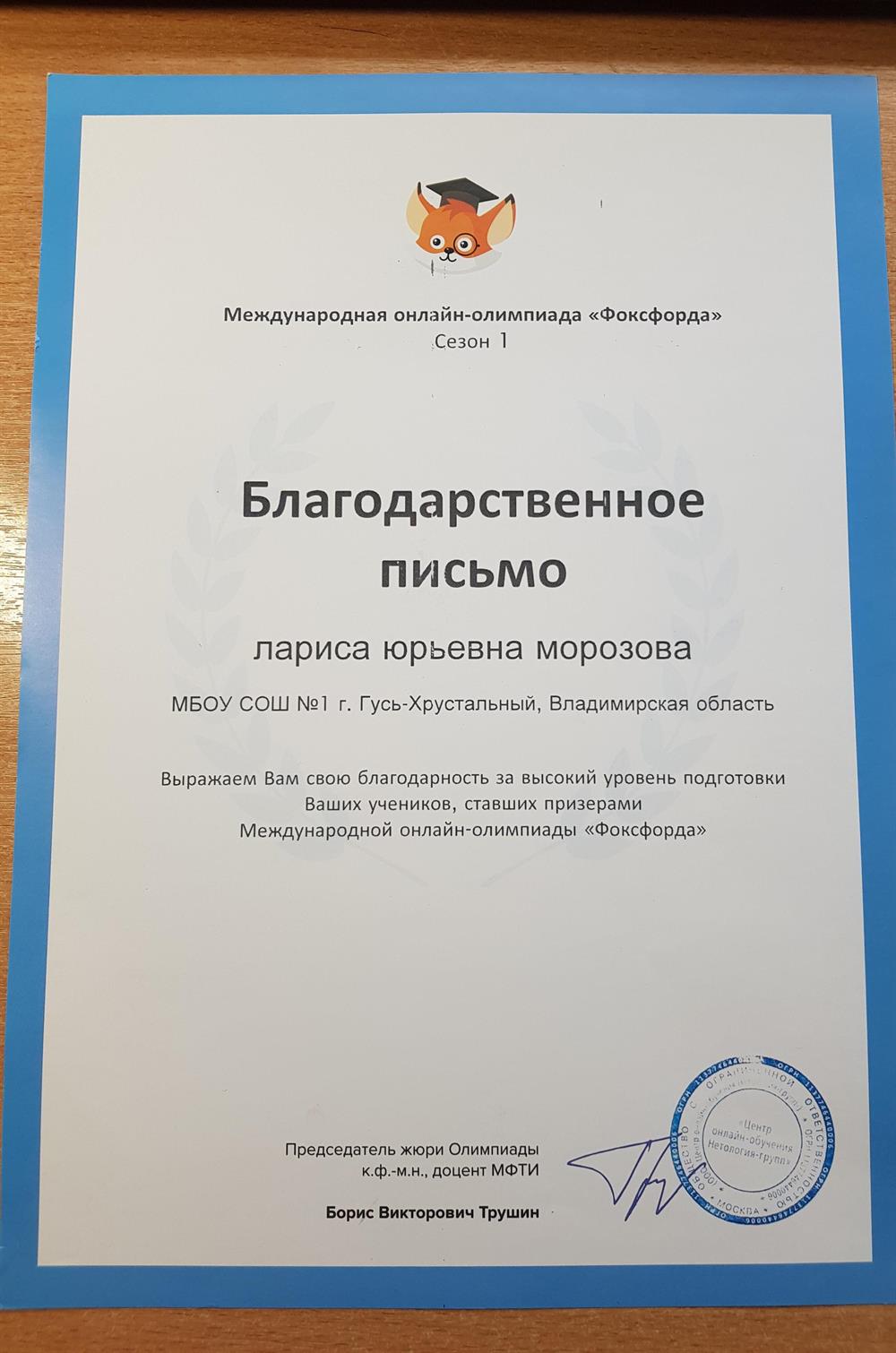 Благодарственное письмо