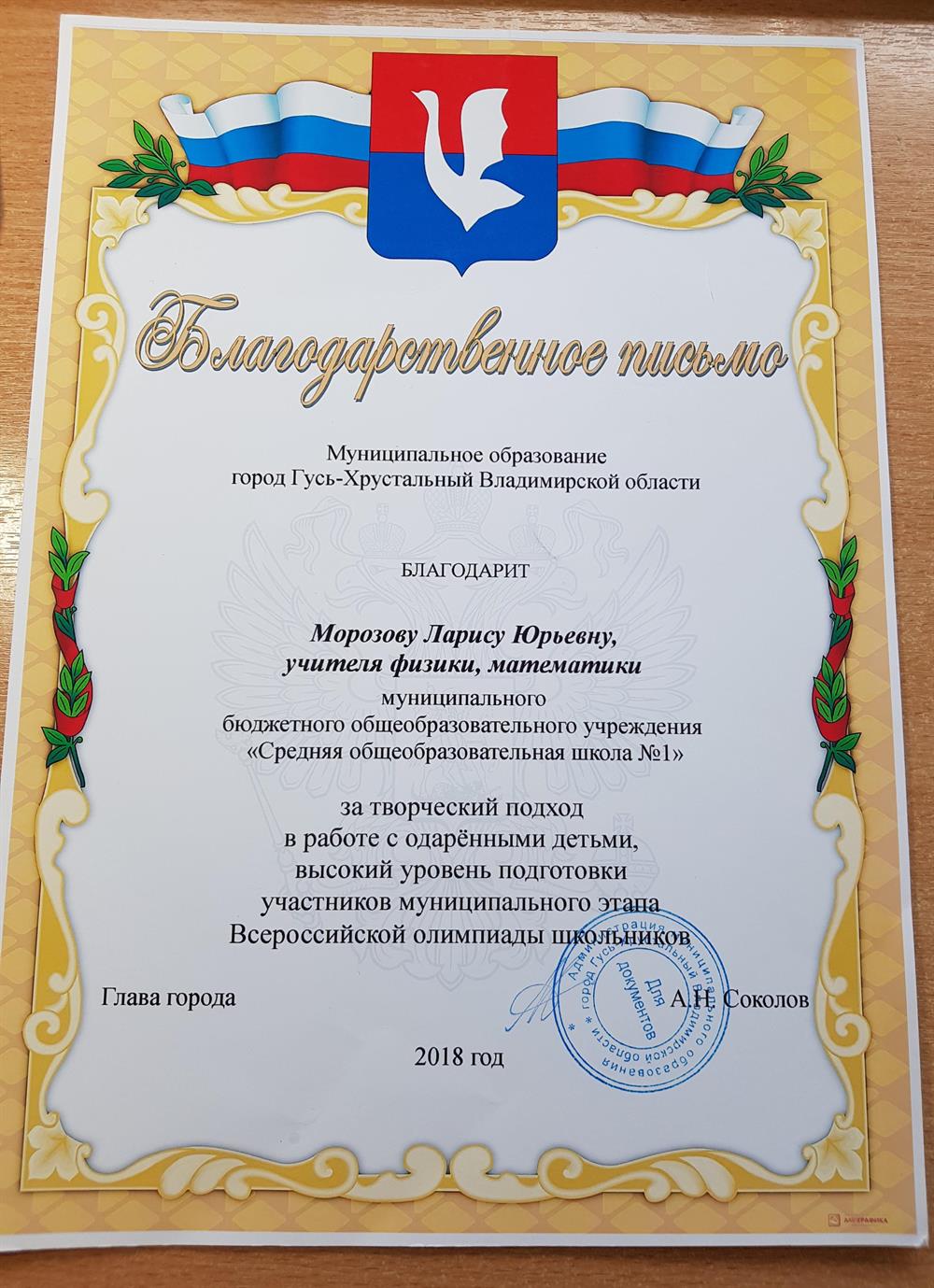 Благодарственное письмо