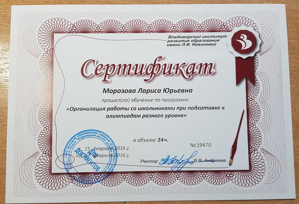Сертификат 