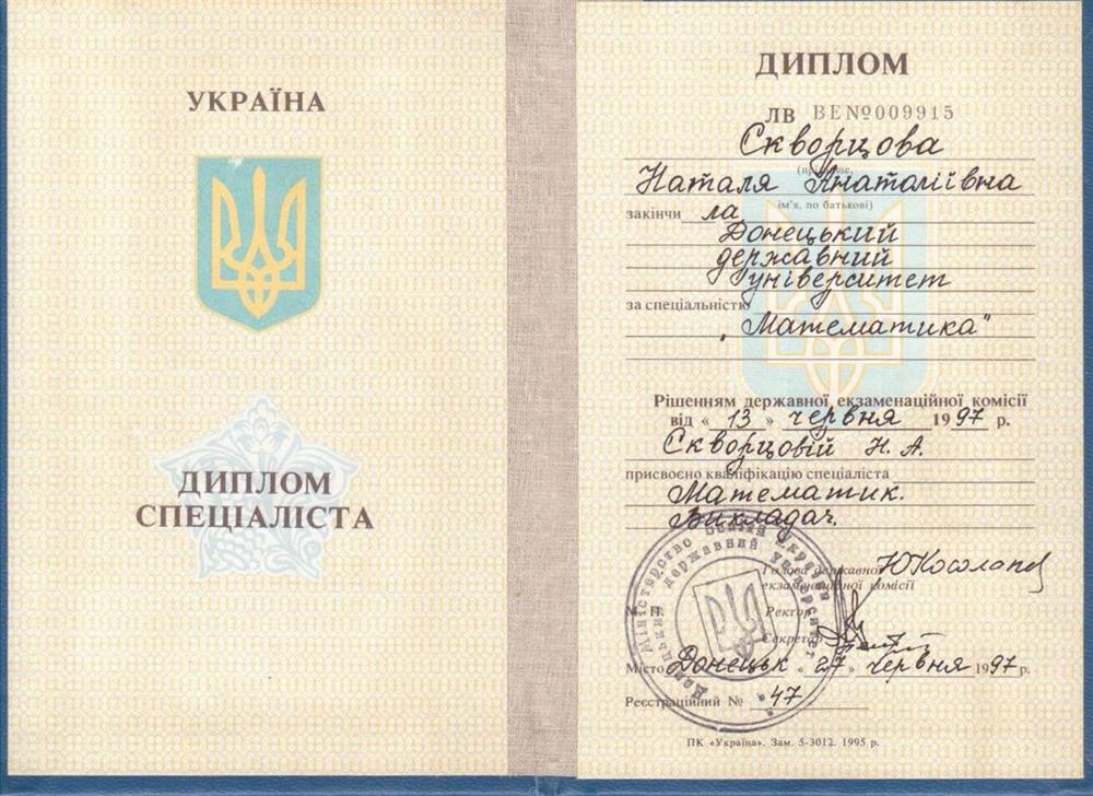Диплом о высшем образовании 