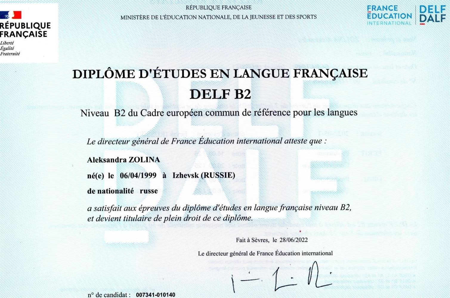 Сертификат DELF (B2)