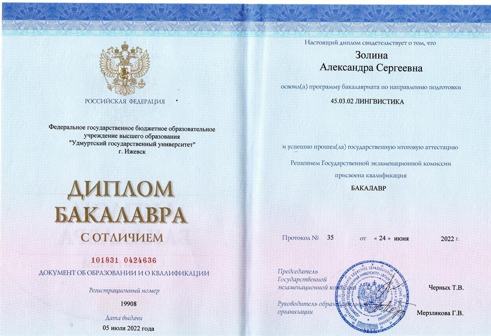 Диплом бакалавра с отличием