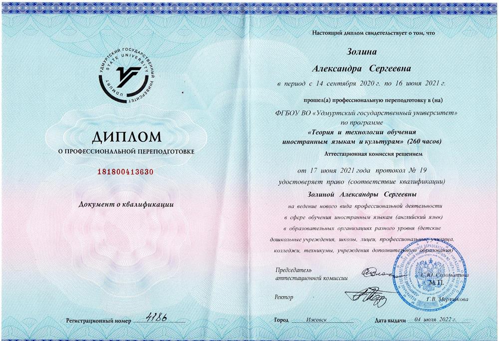 Диплом о проф переподготовке
