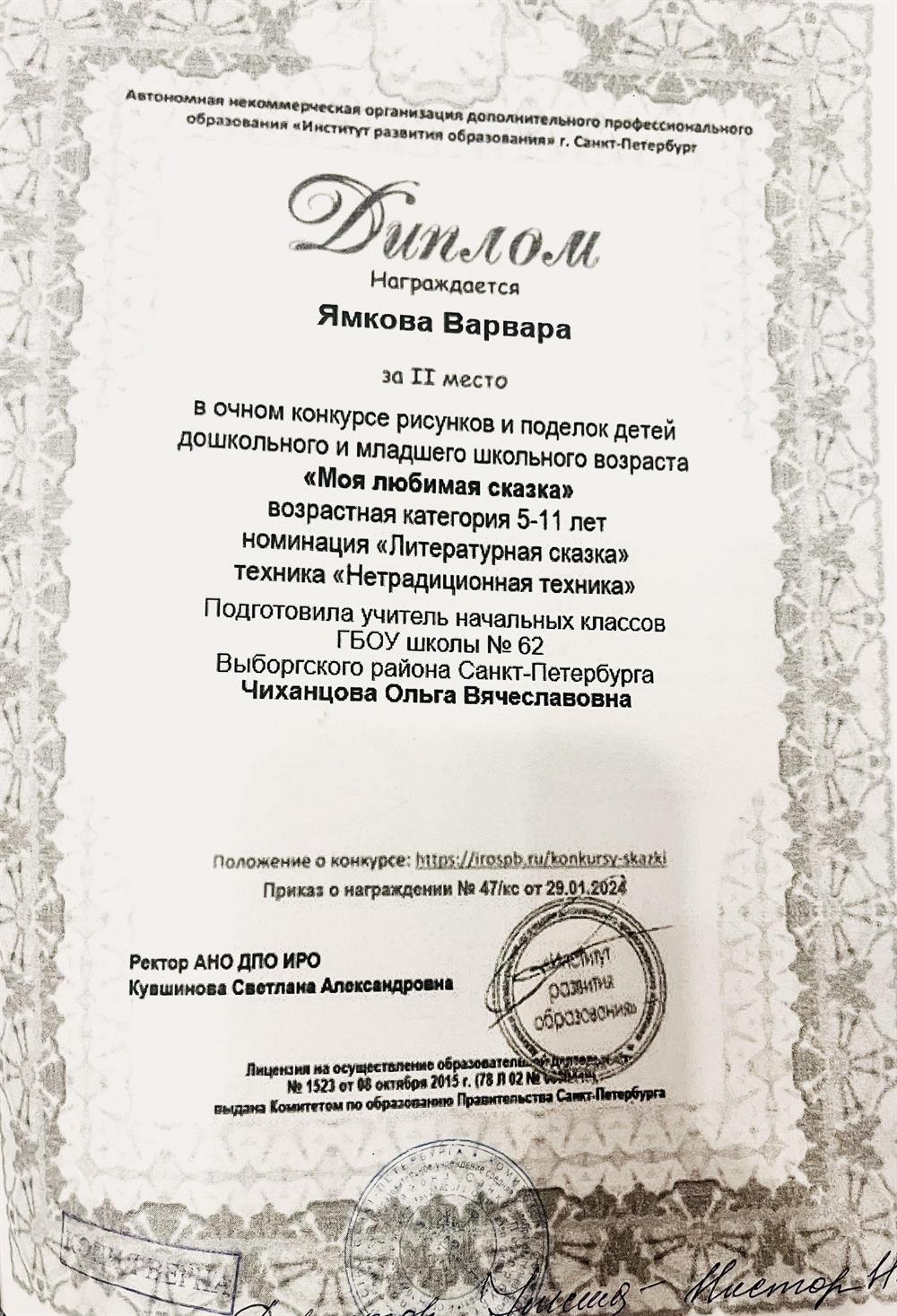Диплом, участвуют дети, 2 место в очном конкурсе «Моя любимая сказка»