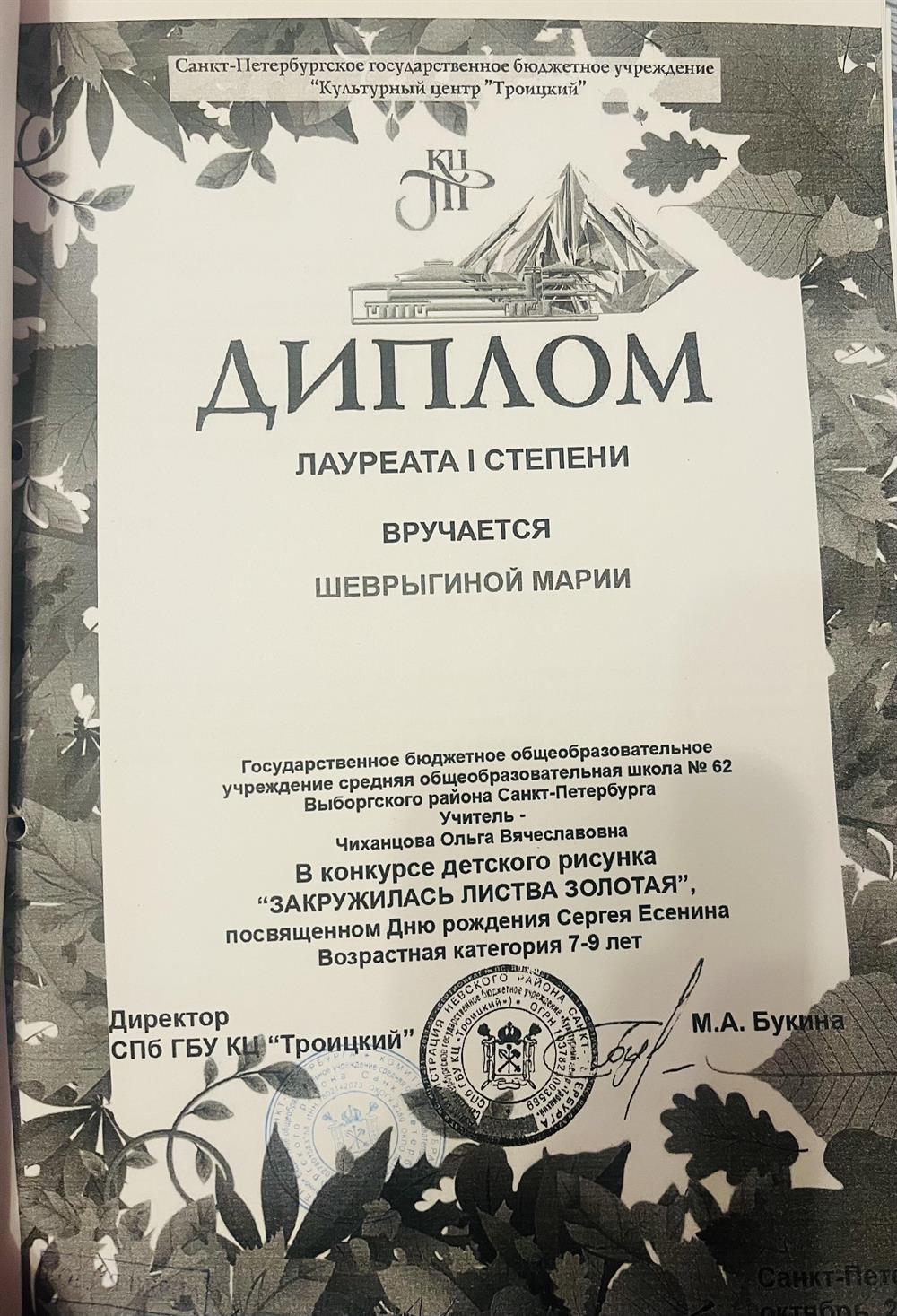 Диплом, конкурс - детский рисунок 
