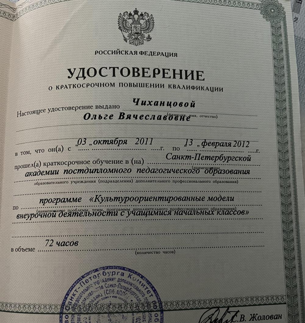 Удостоверение