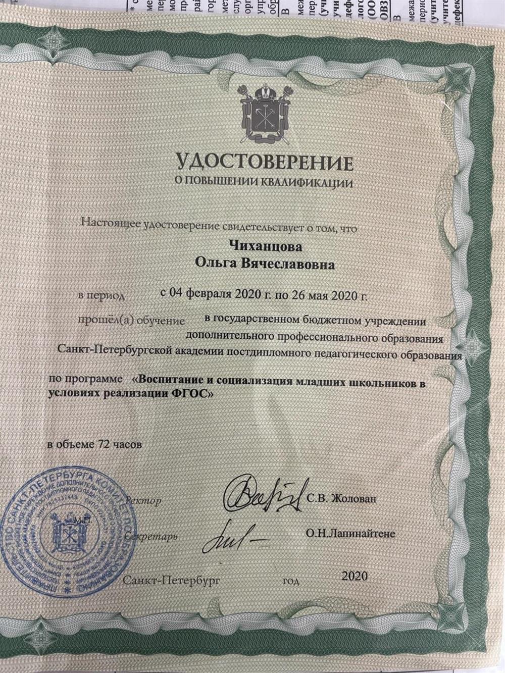 Удостоверение о повышении квалификации 