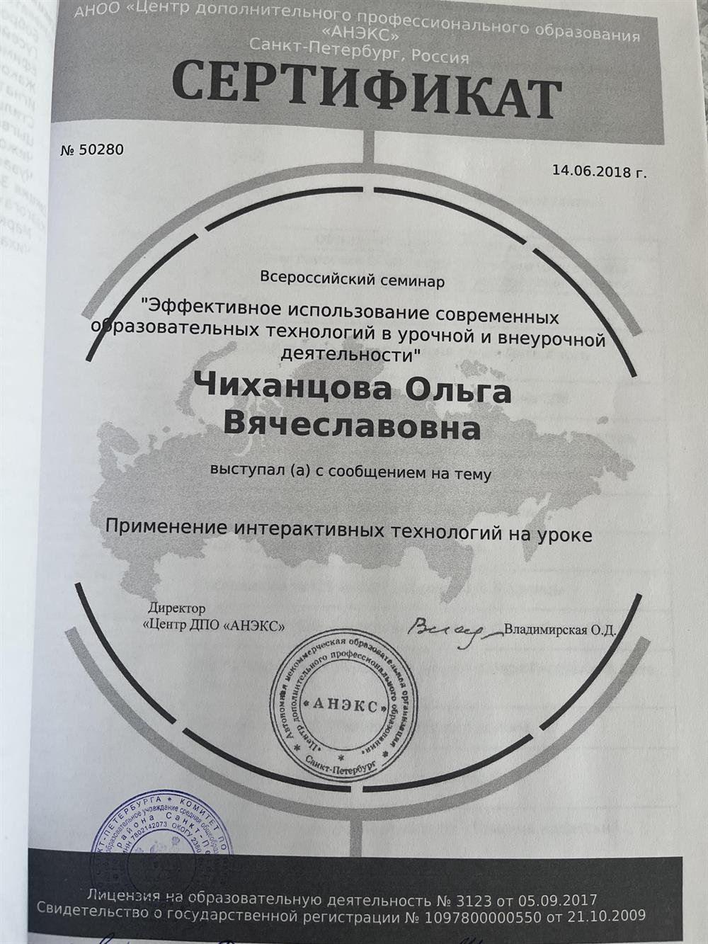 Сертификат