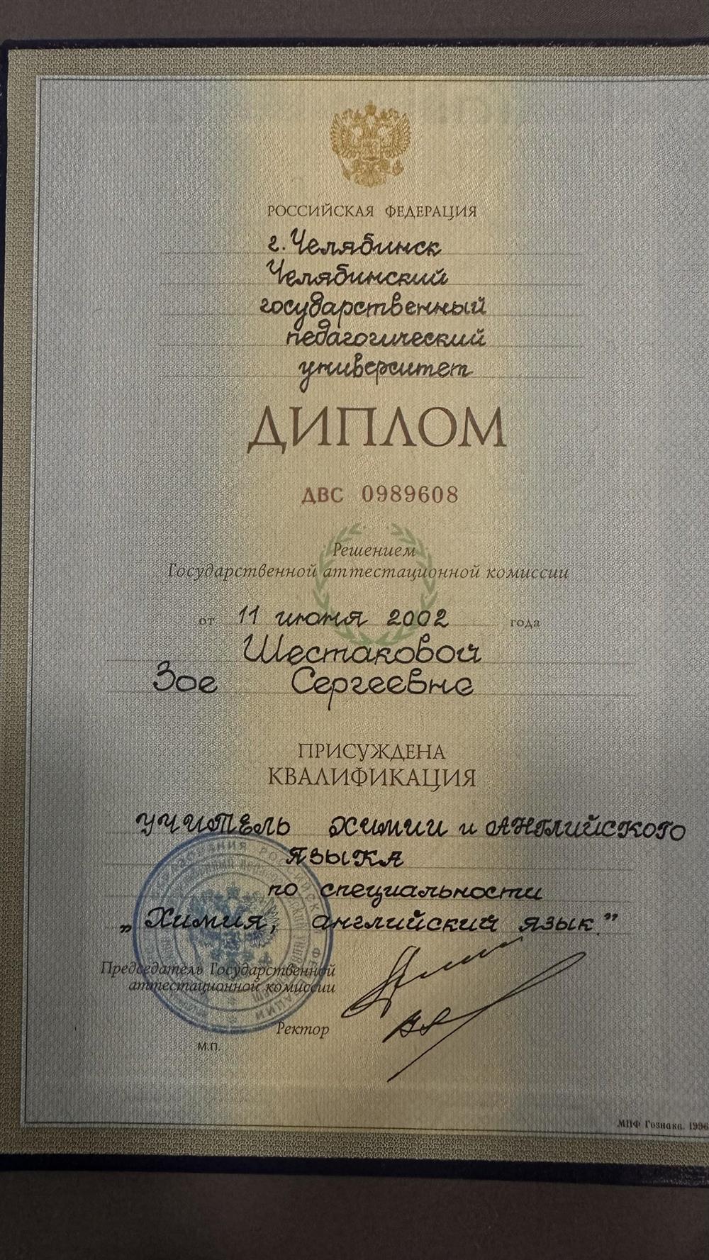 Диплом 