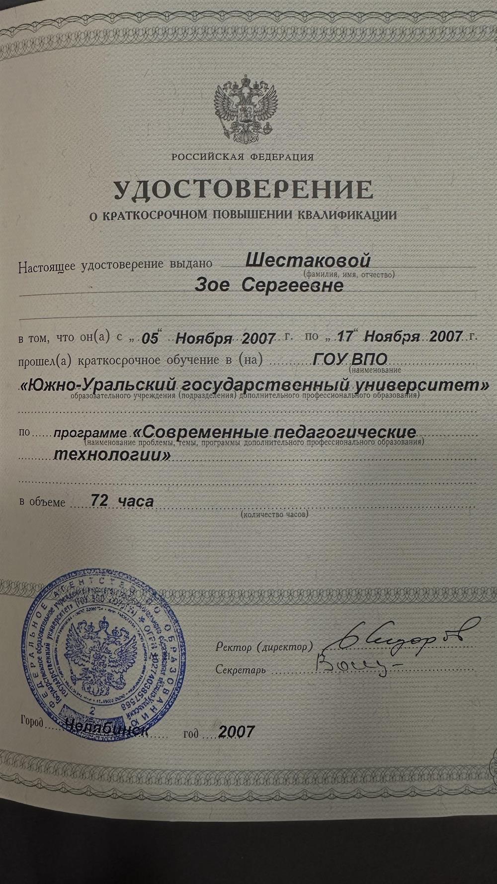 Курсы повышения квалификации 