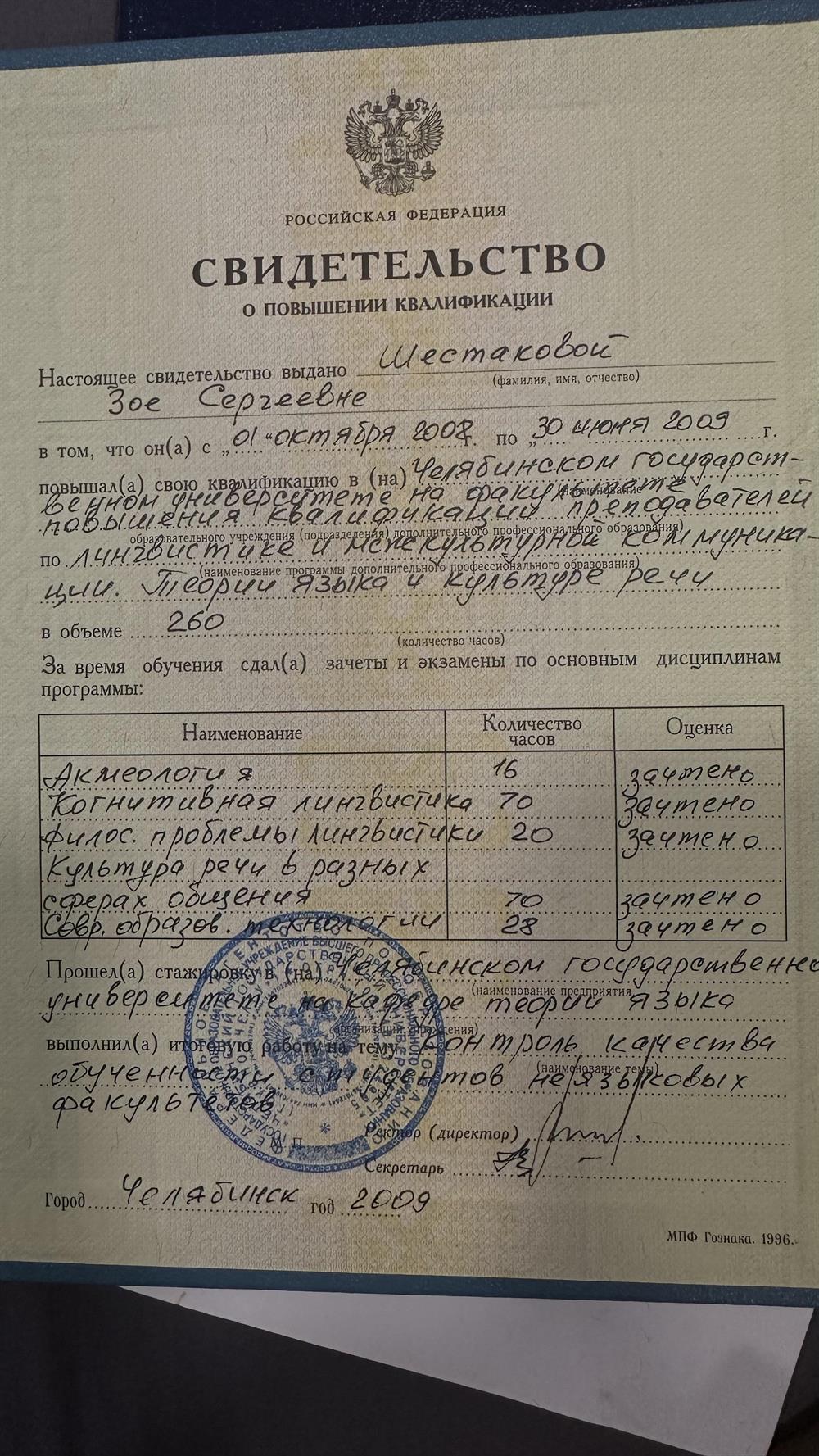 Курсы повышения квалификации 