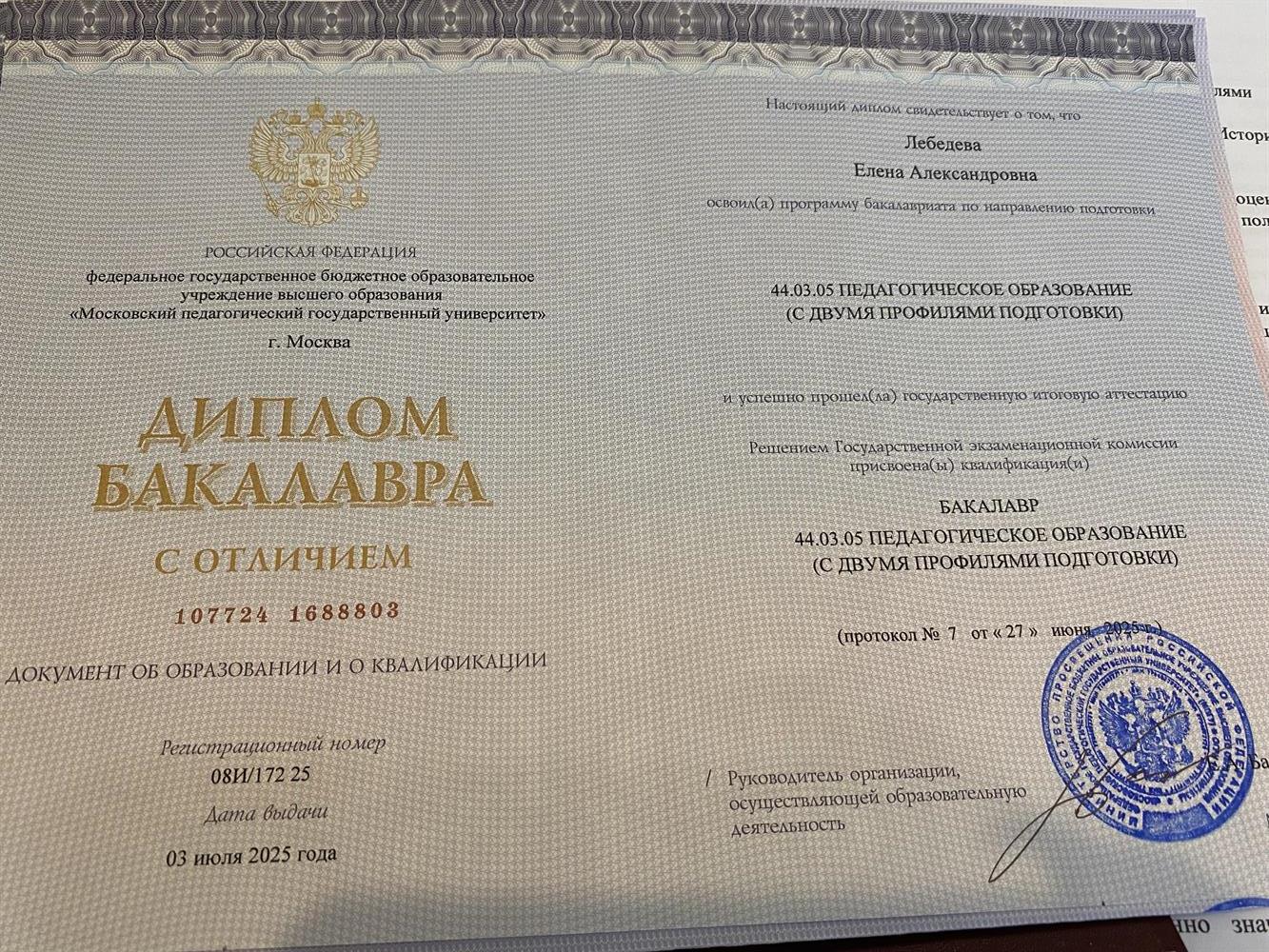 Диплом бакалавра с отличием 