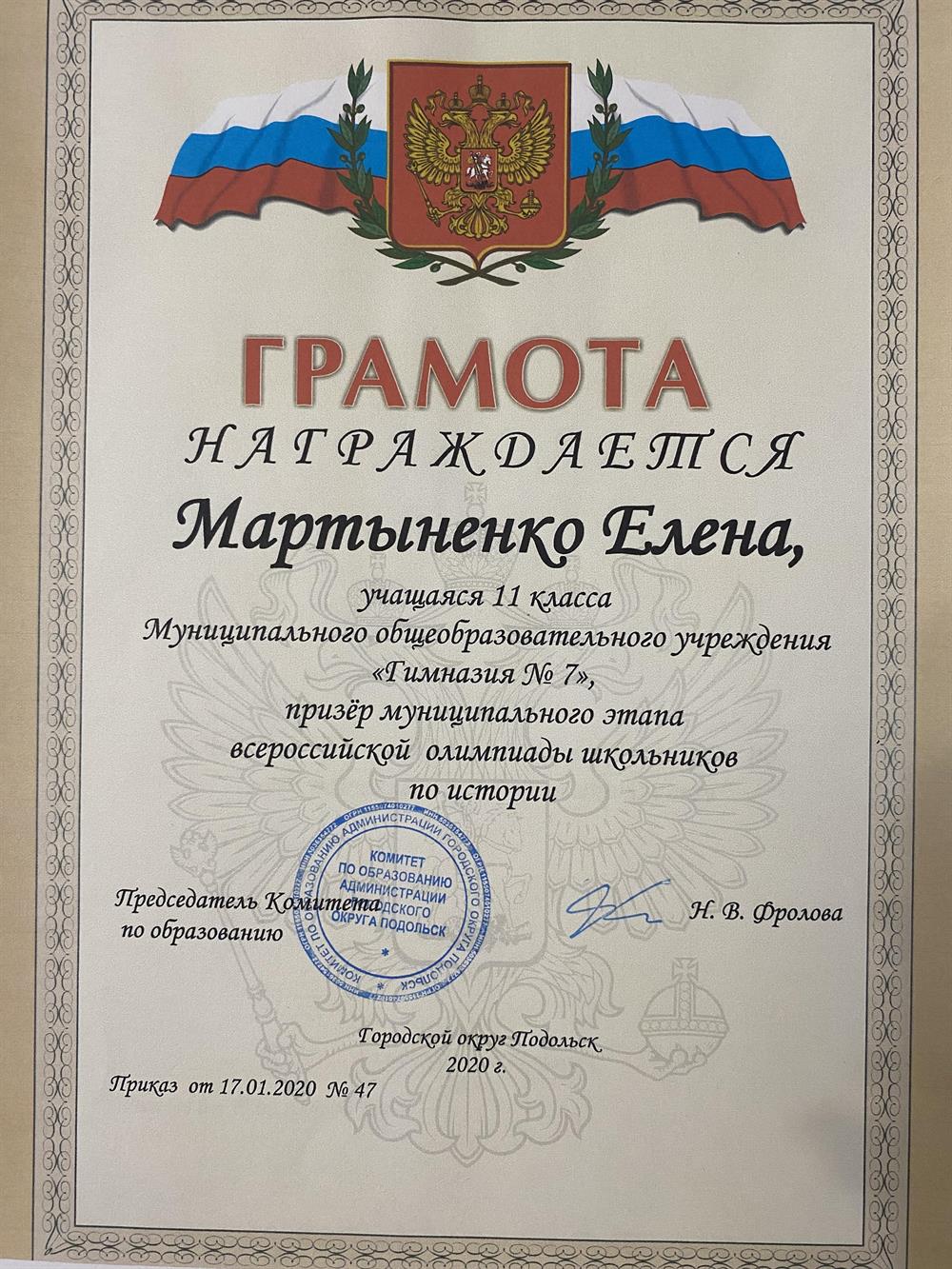 Призер муниципального этапа Всероссийской олимпиады школьников по истории