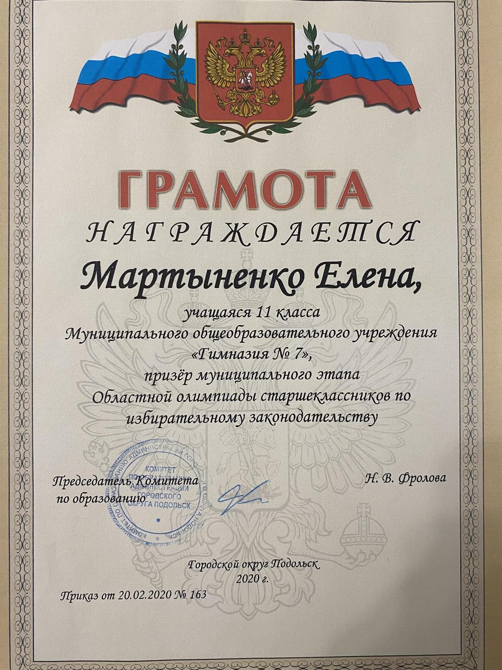 Призер Всероссийской олимпиады Школьников по избирательному законодательству 