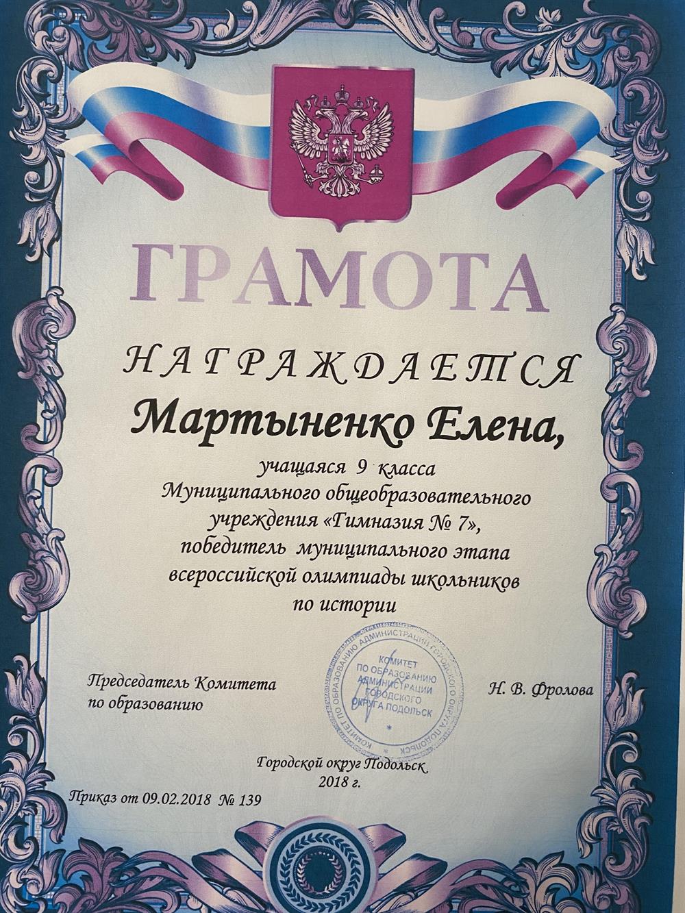 Победитель Всероссийской олимпиады школьников по истории
