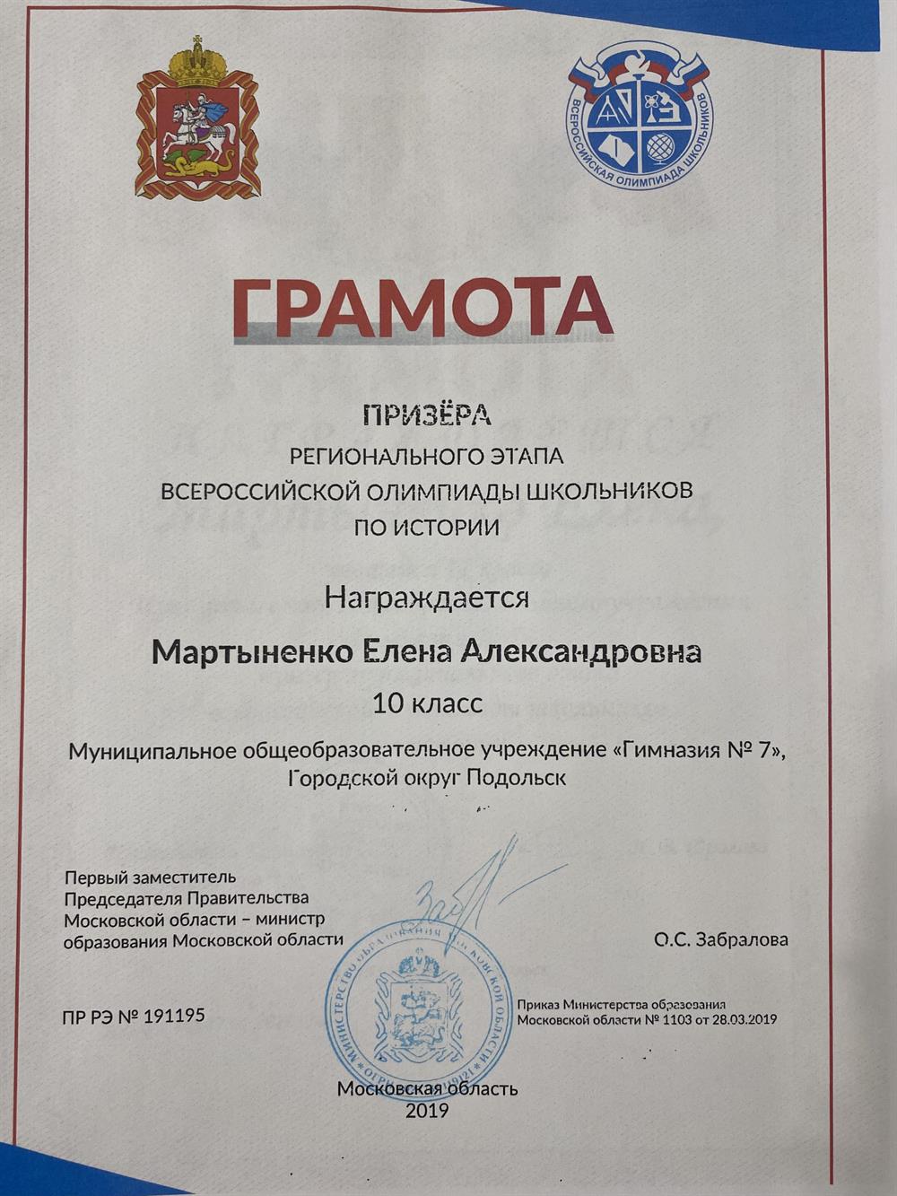 Призер Всероссийской олимпиады школьников по истории 