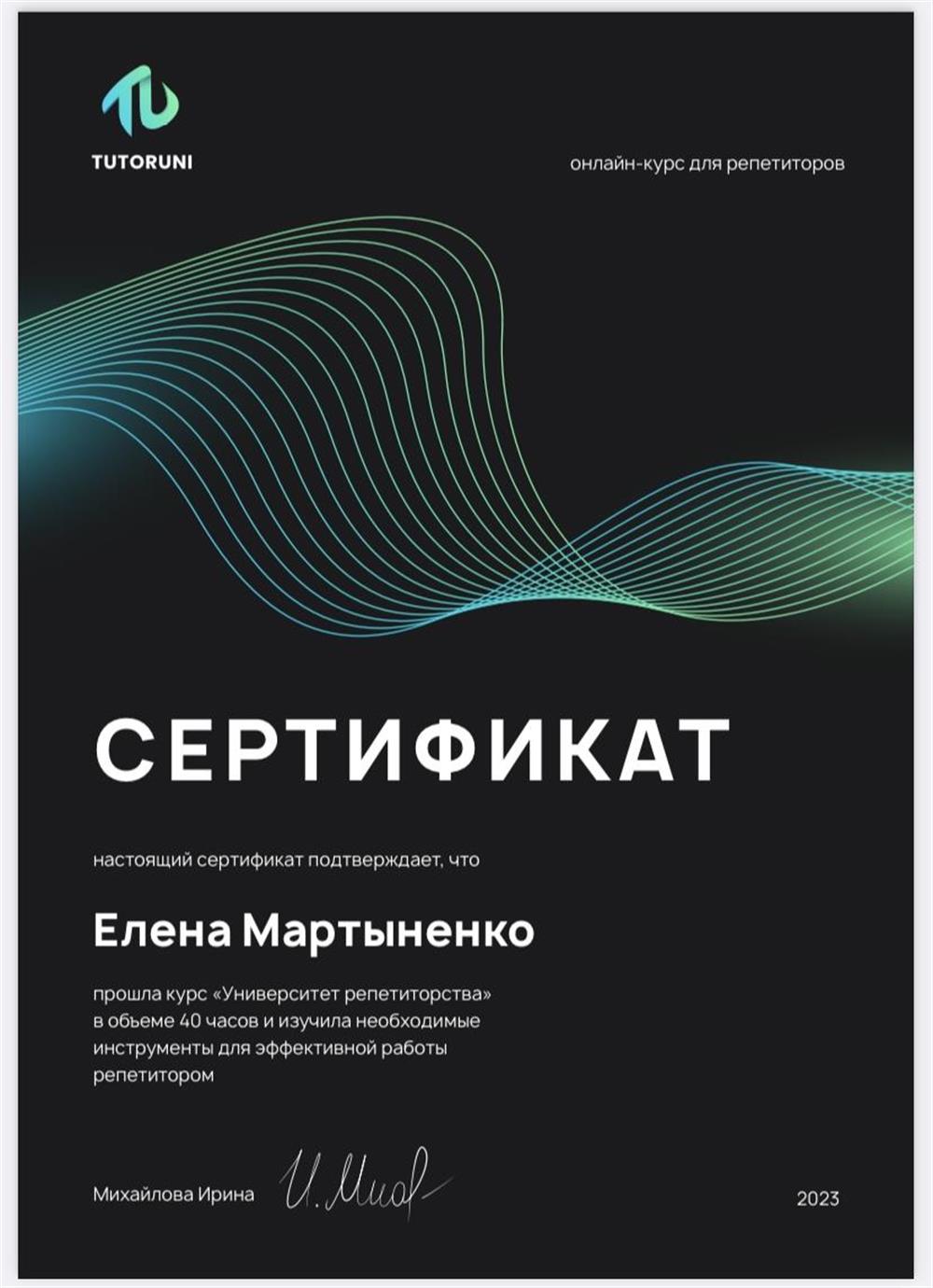 Сертификат курса онлайн-преподавания