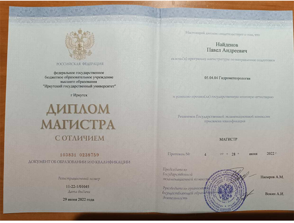 Диплом магистра по информационным технологиям в гидрометеорологии с отличием