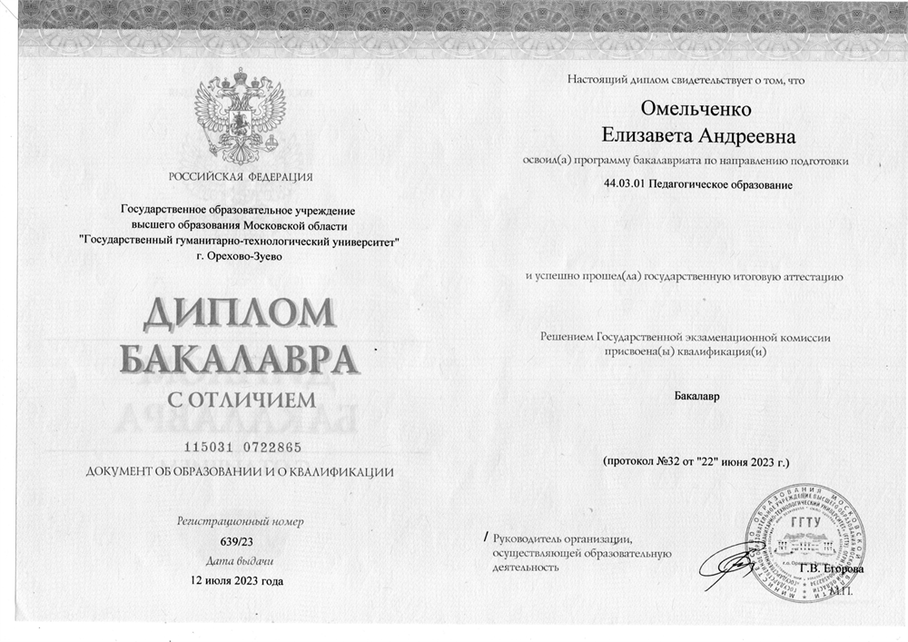 Диплом о высшем образовании с отличием
