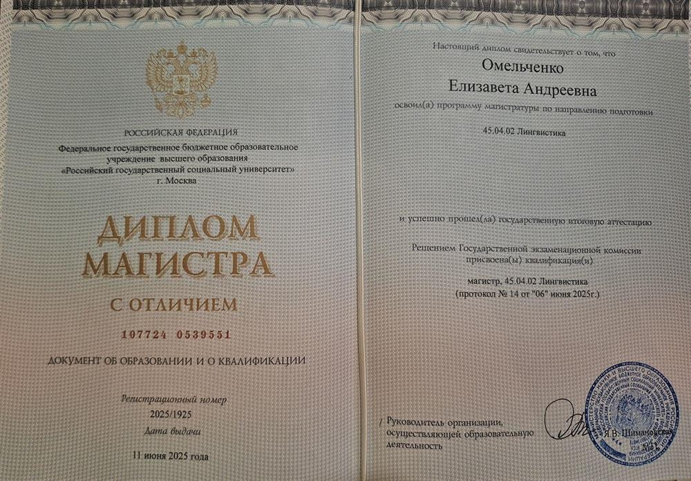 Диплом магистра с отличием