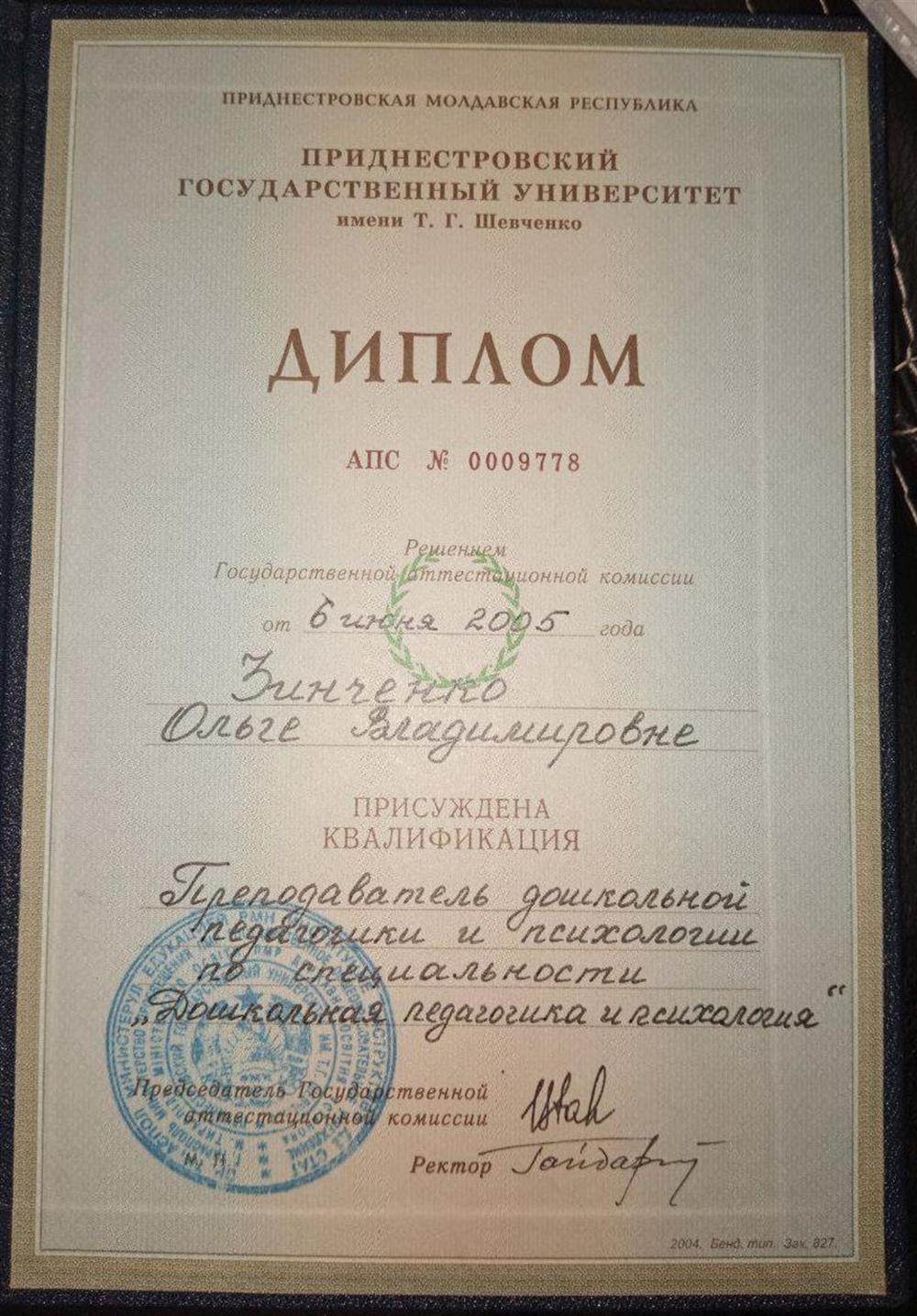 Диплом