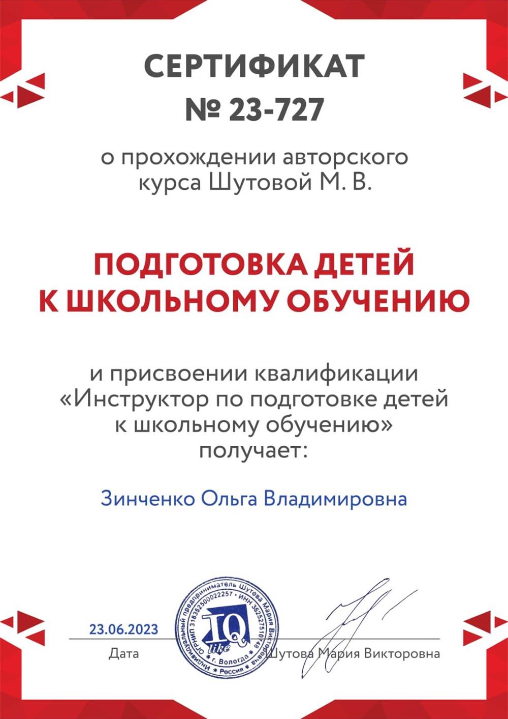 Сертификат