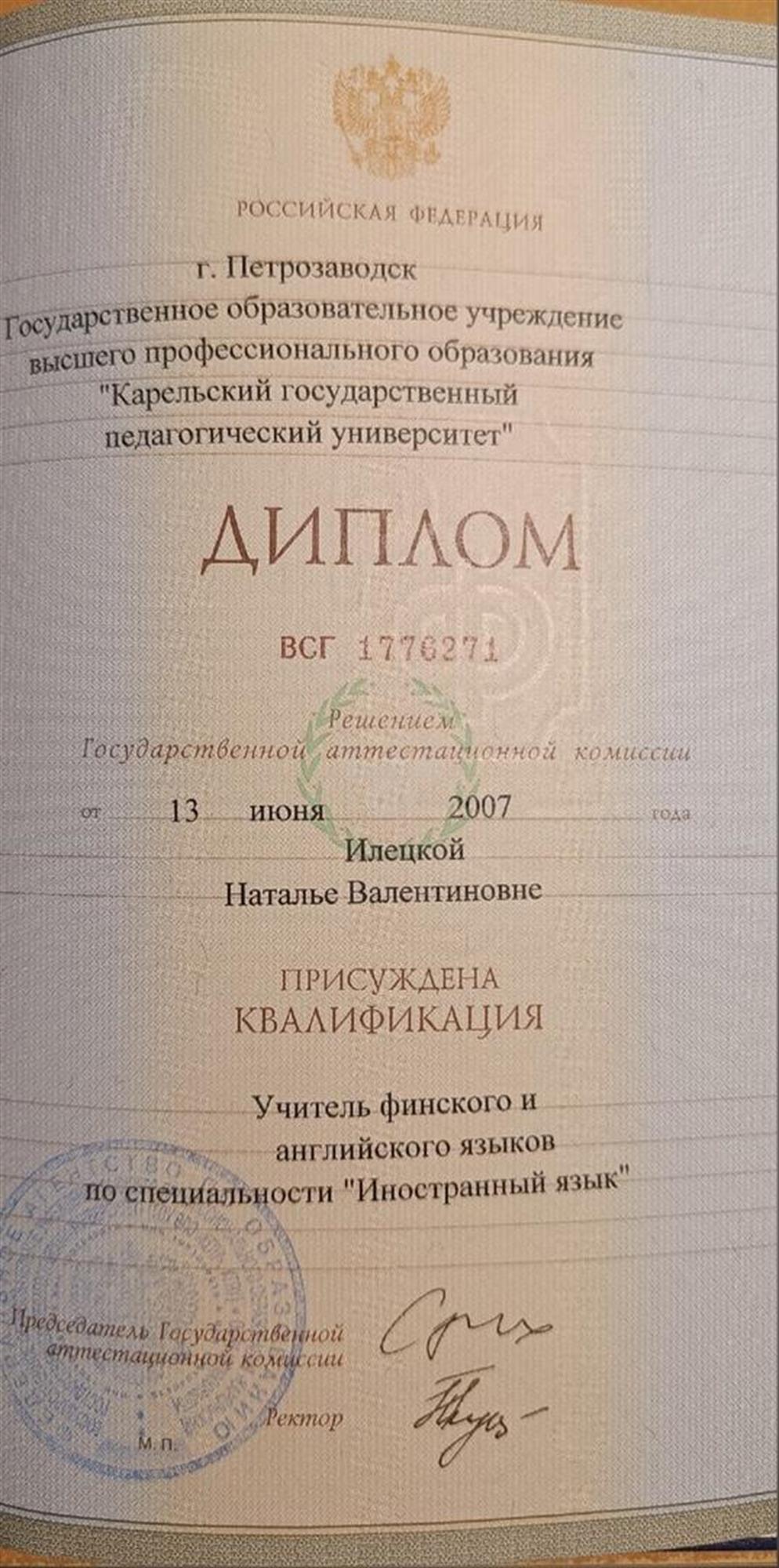 Диплом