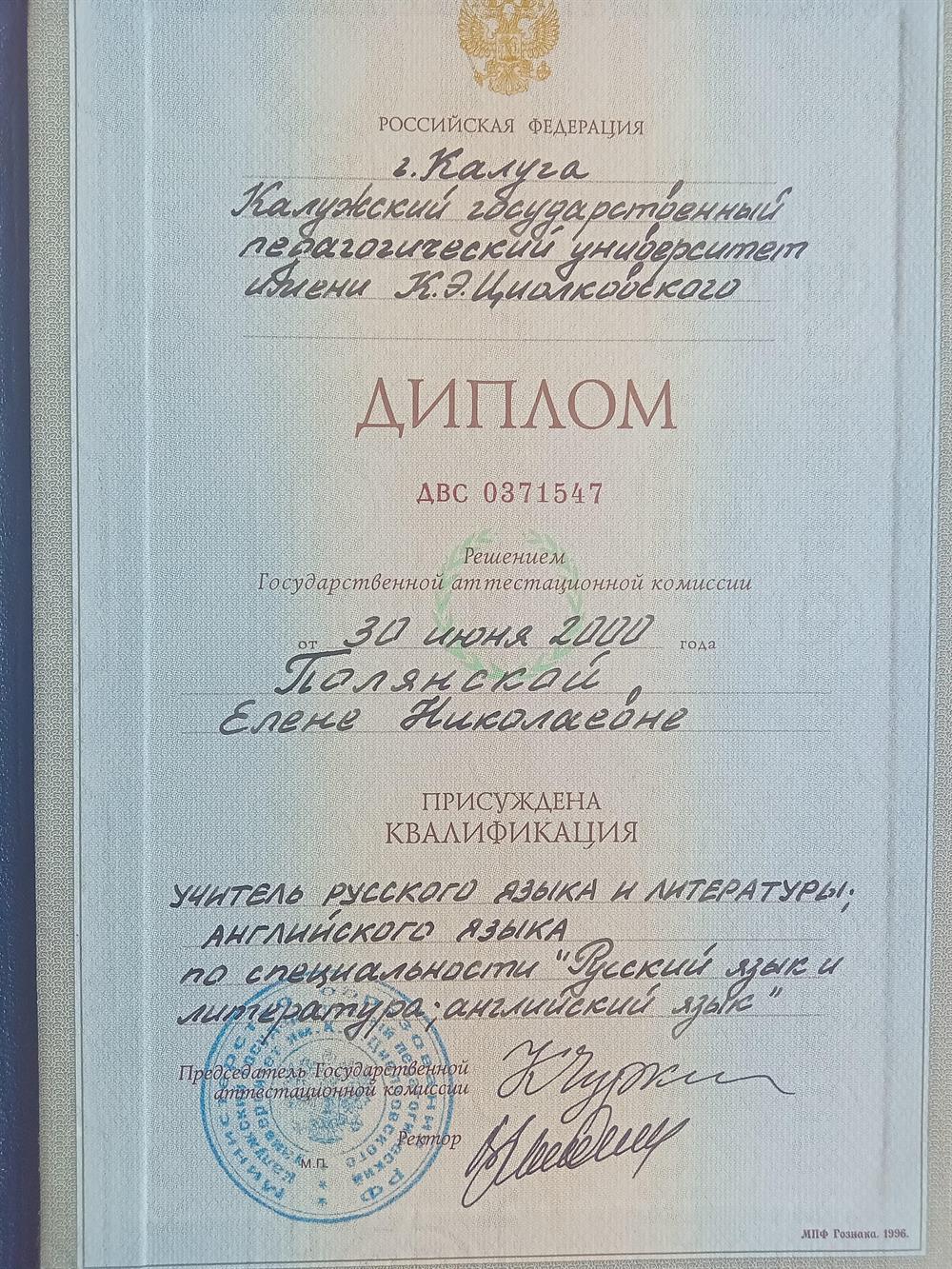 Диплом