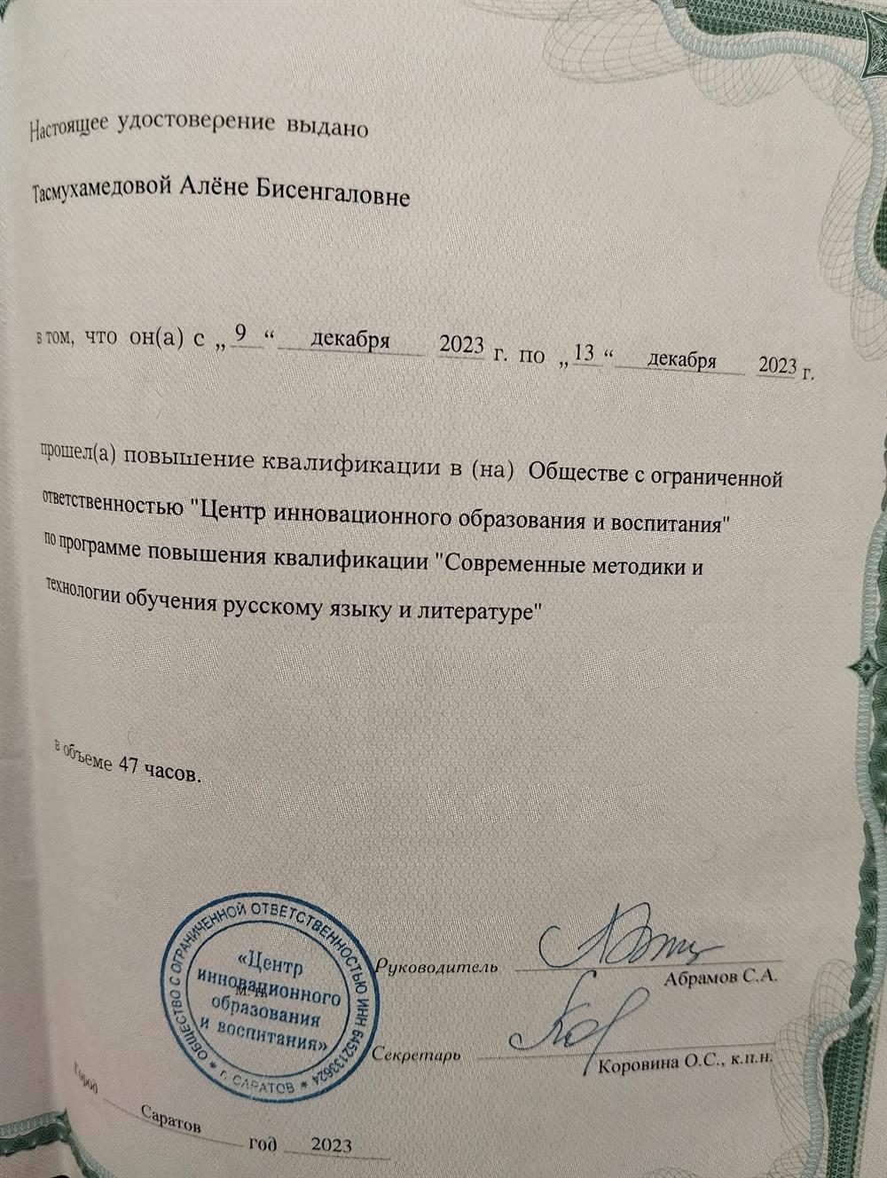 Современные методики и технологии обучения 